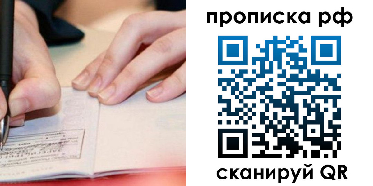 прописка законно в Камышлове