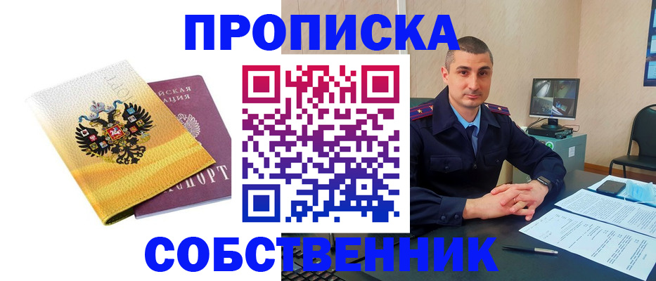 прописка от собственника в Камышлове